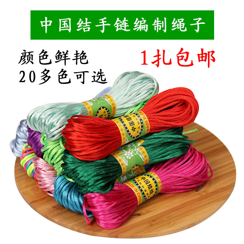 中国结线材5号6号7号线红绳DIY手工金刚结编织手链绳项链线编织线