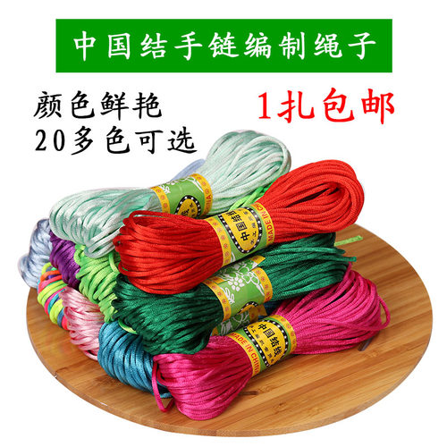 中国结线材5号6号7号线红绳DIY手工金刚结编织手链绳项链线编织线