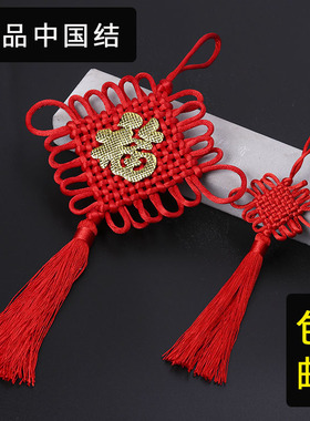 小号中国结福字挂件装饰diy8盘金边富贵节成品穿流苏穗子编织配件