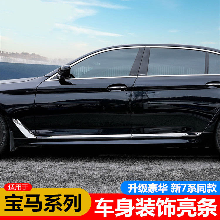 适用于宝马饰条5系车门车身贴