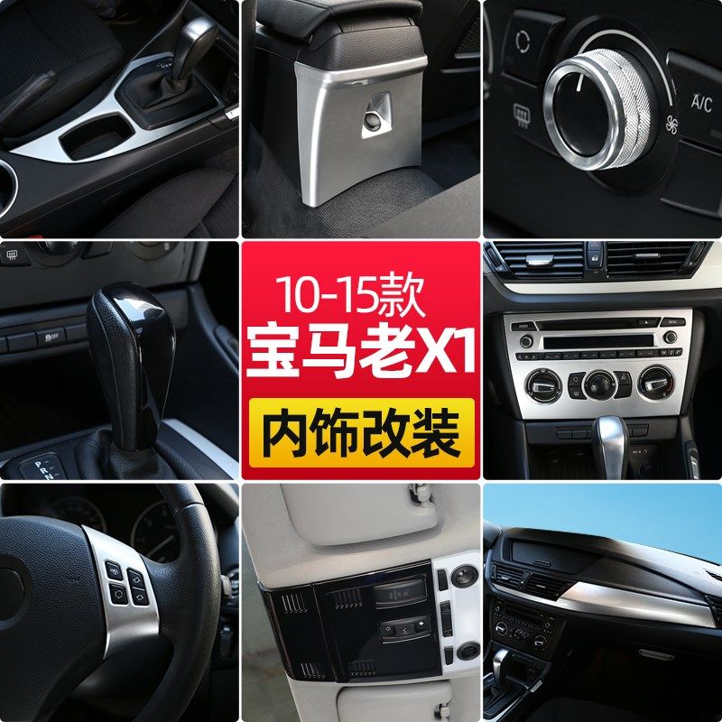 宝马中控台排档面板方向盘内饰
