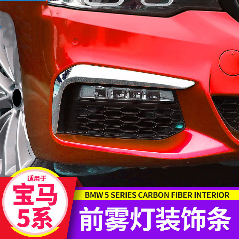 适用于18-23款宝马新5系改装前雾灯装饰条530li獠牙雾灯框亮条贴