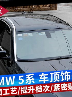 适用于宝马5系车顶饰条520i525li530 528车窗饰条外饰改装亮条贴