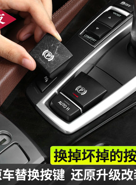 适用宝马5系7系525730 740F10 F07 F02电子手刹开关P按键替换配件