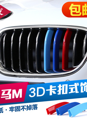 适用于宝马3系5系GTZ4 X2X3X4X5X6改装中网三色条525li三色装饰条