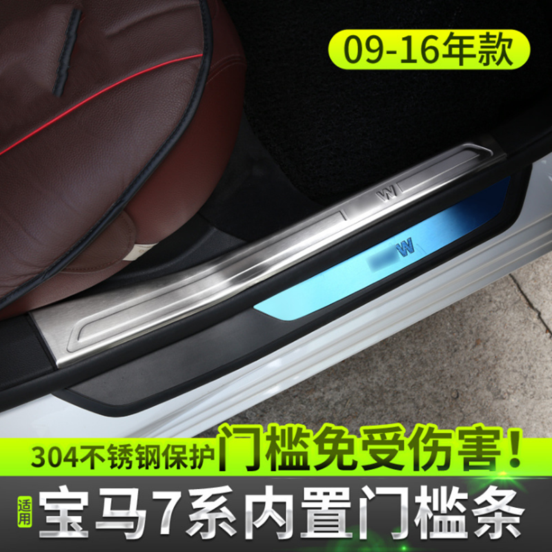 适用宝马老款7系迎宾踏板门槛