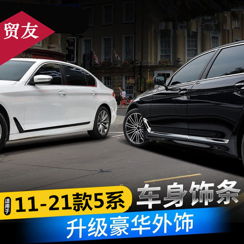 11-22款宝马5系车门车身饰条