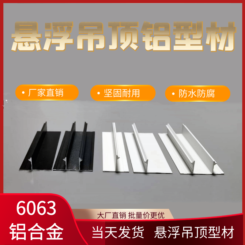 悬浮吊顶铝合金t字槽t型收边条石膏板吊顶天花压条工艺槽10 15 20