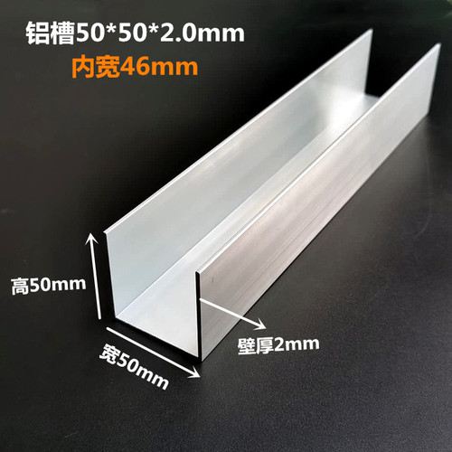 铝合金U型槽氧化国标50*50*2.0mm厚内宽46mm包边卡槽u铝槽零切