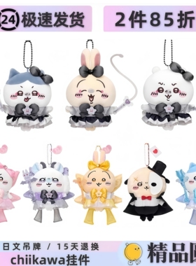 chiikawa挂件魔法少女乌萨奇小八吉伊卡哇公仔包挂饰玩偶生日礼物