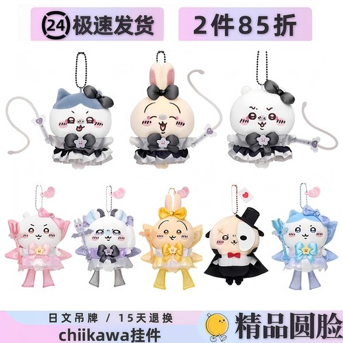 chiikawa挂件魔法少女乌萨奇小八吉伊卡哇公仔包挂饰玩偶生日礼物