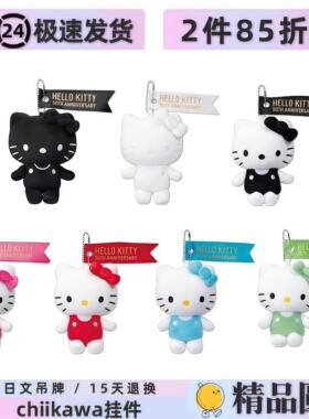 日系三丽鸥hellokitty挂件50周年黑白色kt猫钥匙扣毛绒送女友礼物