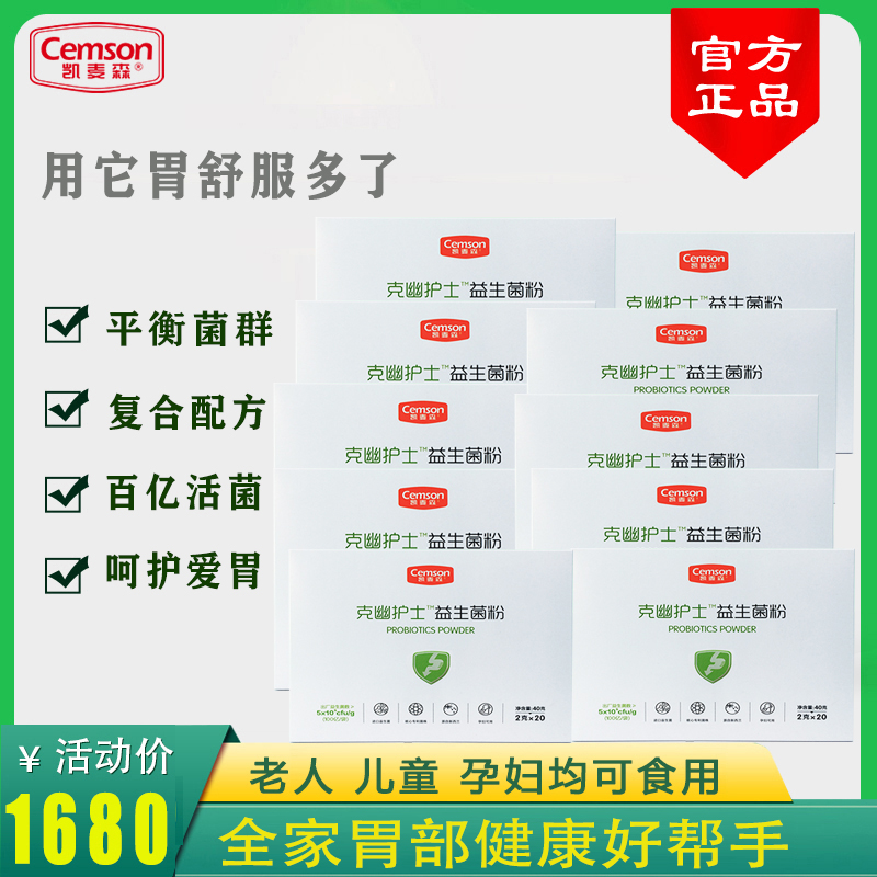 幽門腸胃益生菌粉凱麥森克幽莎幽衛(wèi)士脹氣胃桿菌酸痛新四聯(lián)調(diào)