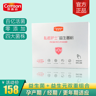 私密清洗益生菌粉凯麦森成人孕妇