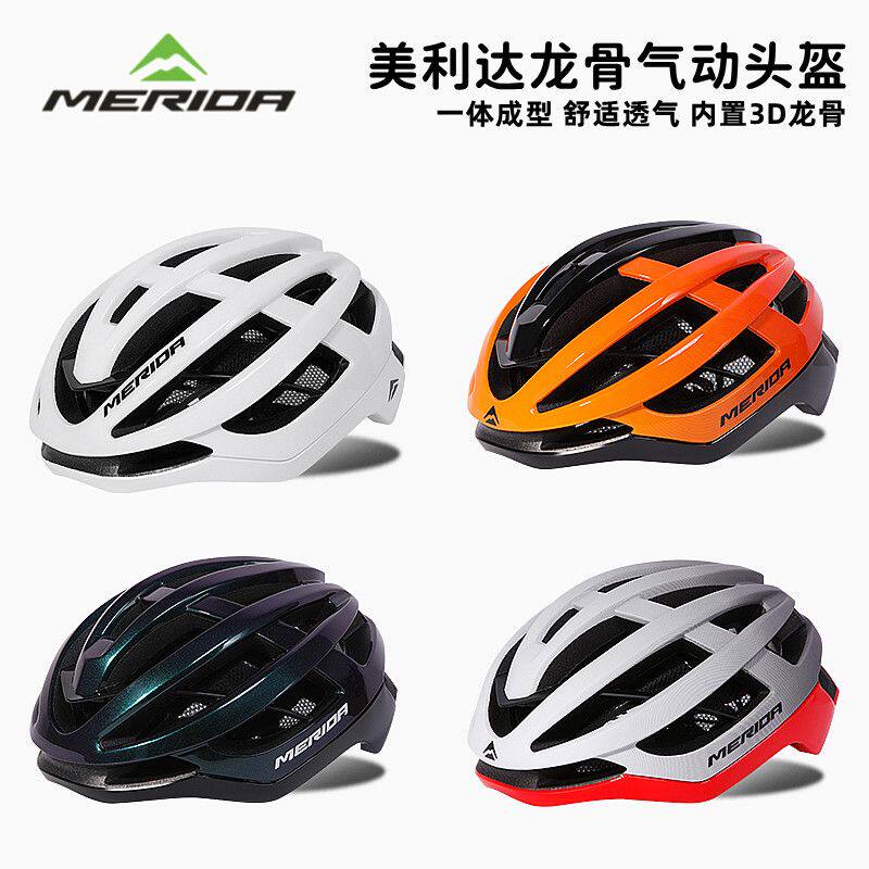 美利达气动一体成型龙骨透气头盔
