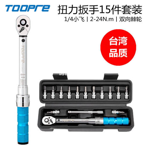 自行车扭力扳手棘轮工具套装