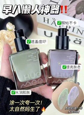 绘迷水感修饰隔离霜 校正肤色修饰泛红痘印黄黑皮妆前乳轻薄不卡