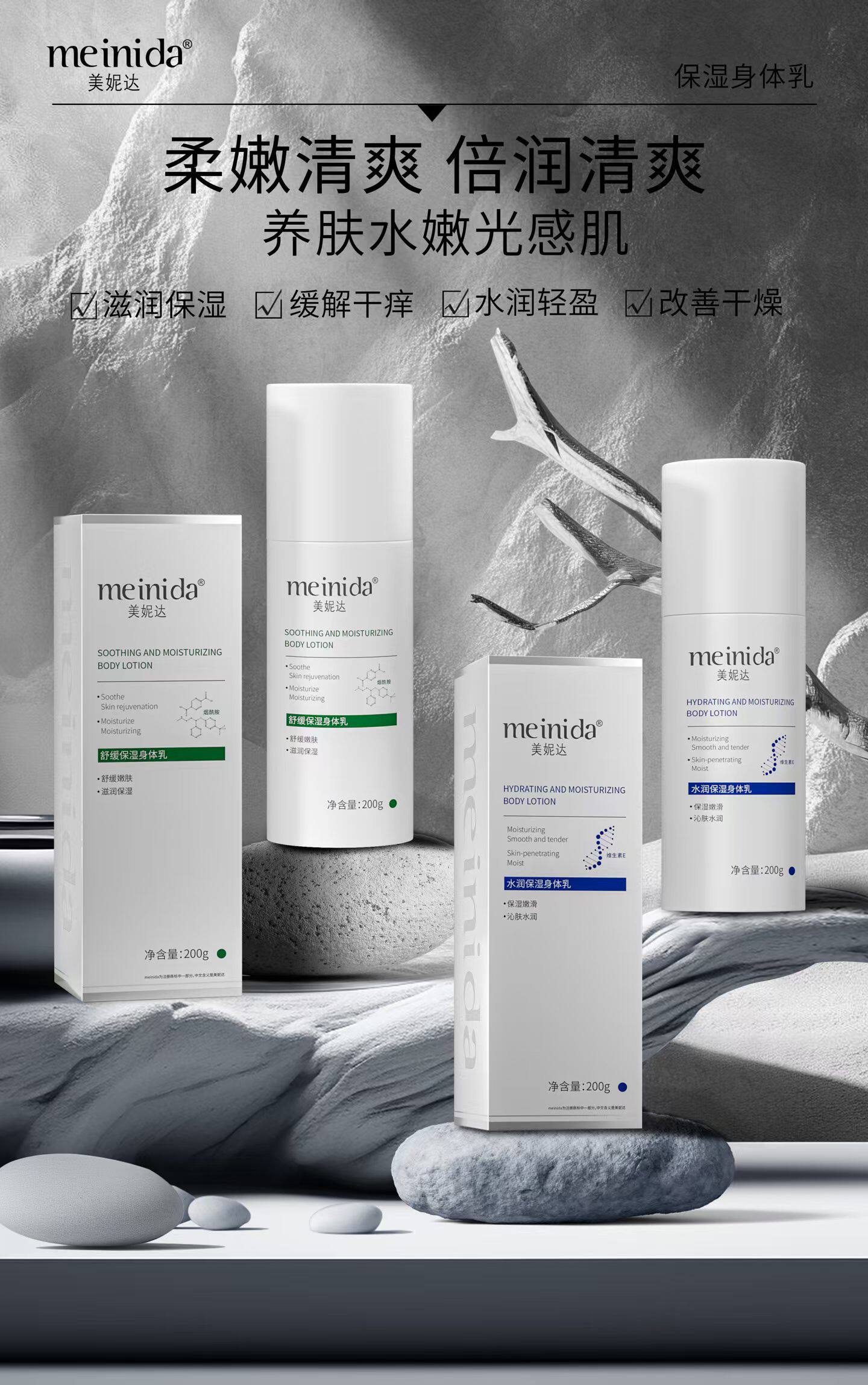美妮达舒缓水润保湿身体乳补水持久留香防静电滋润皮肤干燥润肤乳