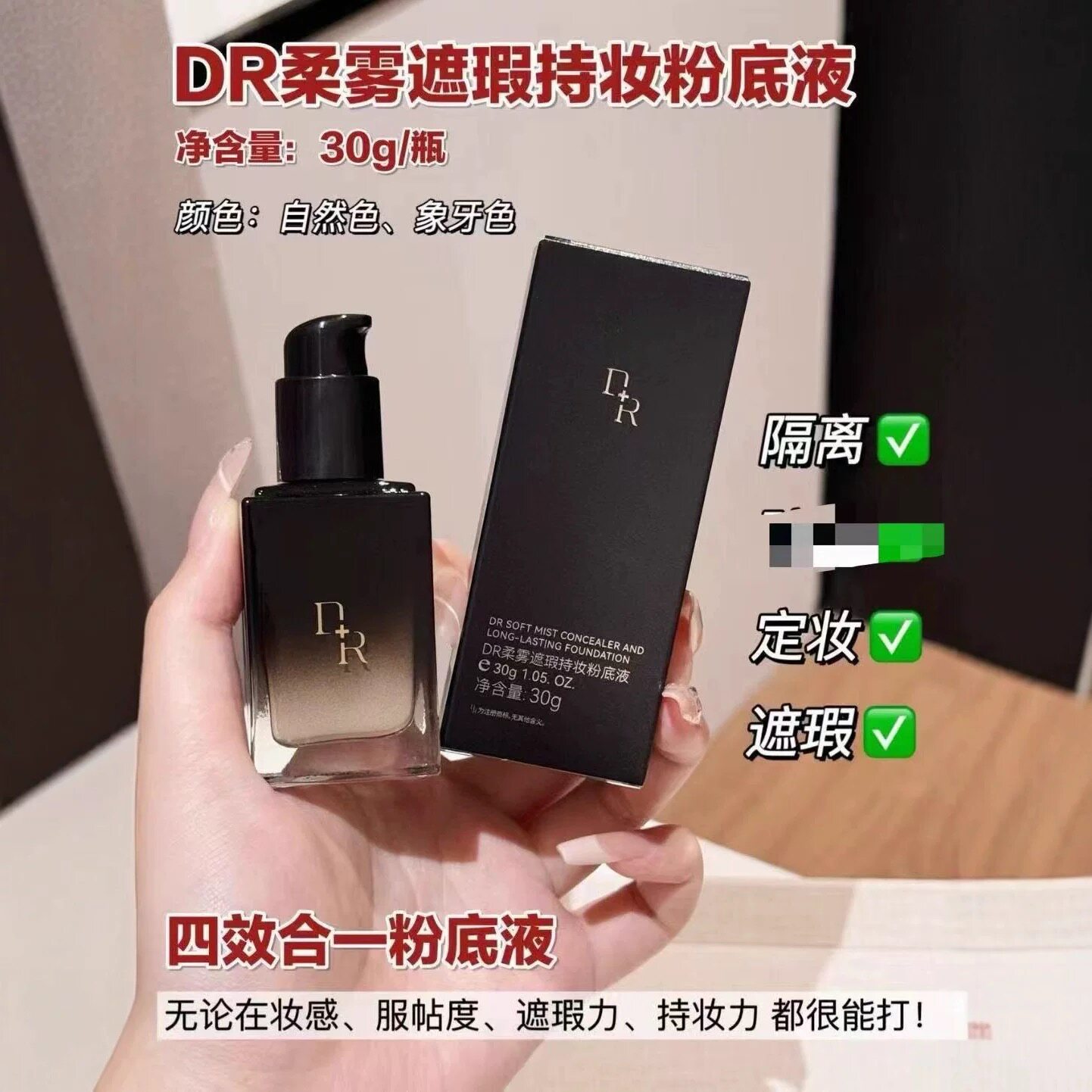 微奢DR柔雾遮瑕持妆粉底液自然色象牙白提亮肤色养肤防水