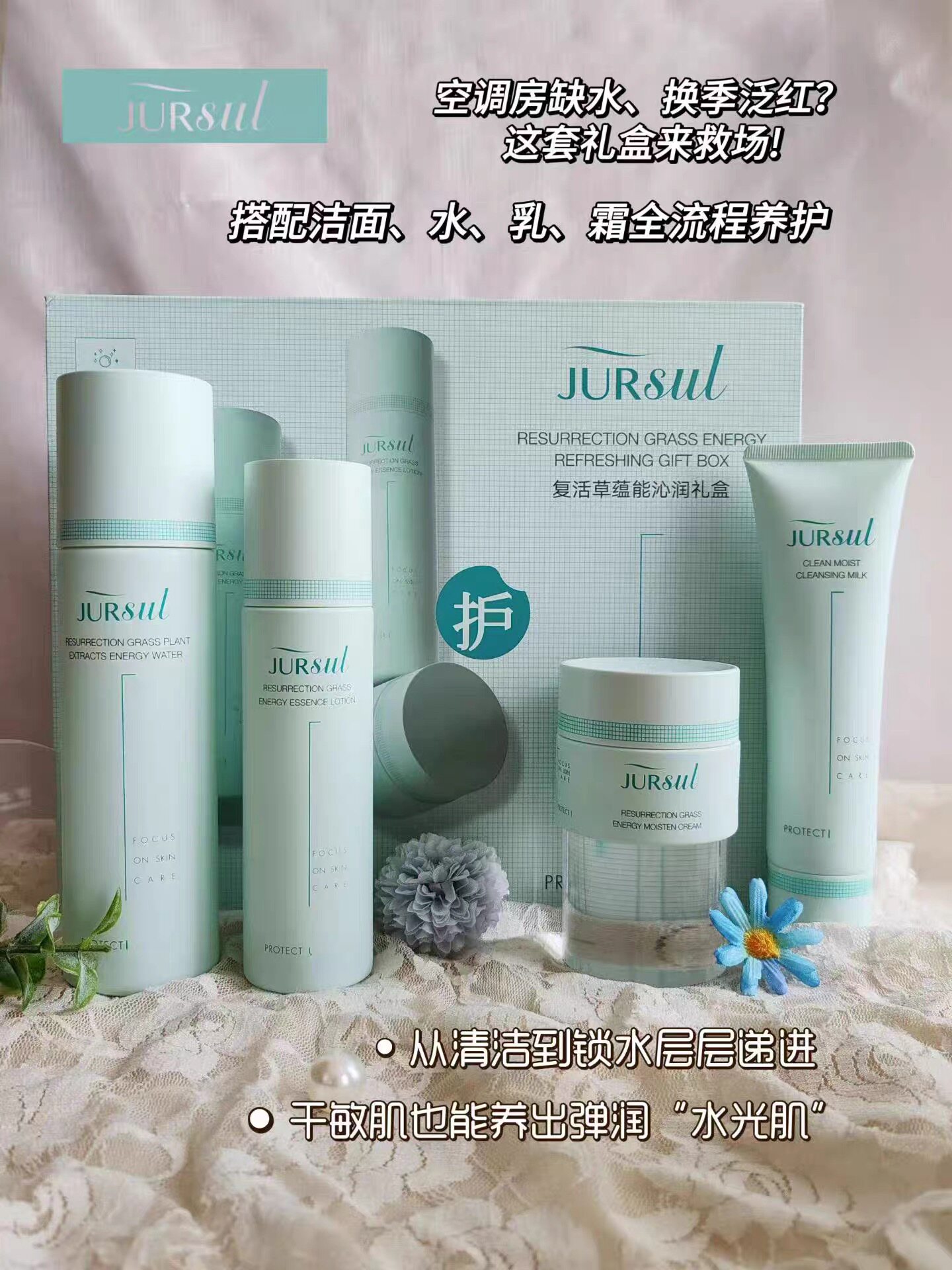 汝丝复活草蕴能沁润礼盒四件套补水舒缓细腻毛孔深度清洁提亮肤色