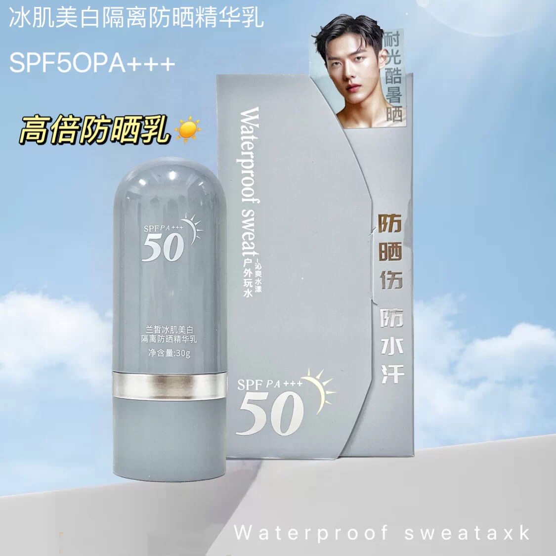 CHO兰皙冰肌美白隔离男士防晒乳隔离乳男生海边防晒霜精华