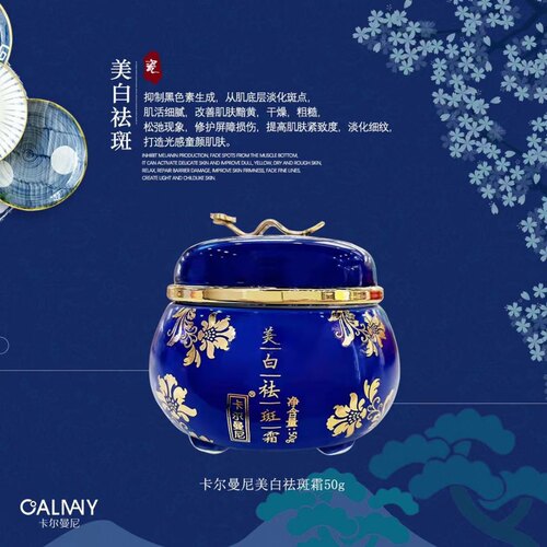 卡尔曼尼美白淡斑祛斑霜提亮养肤