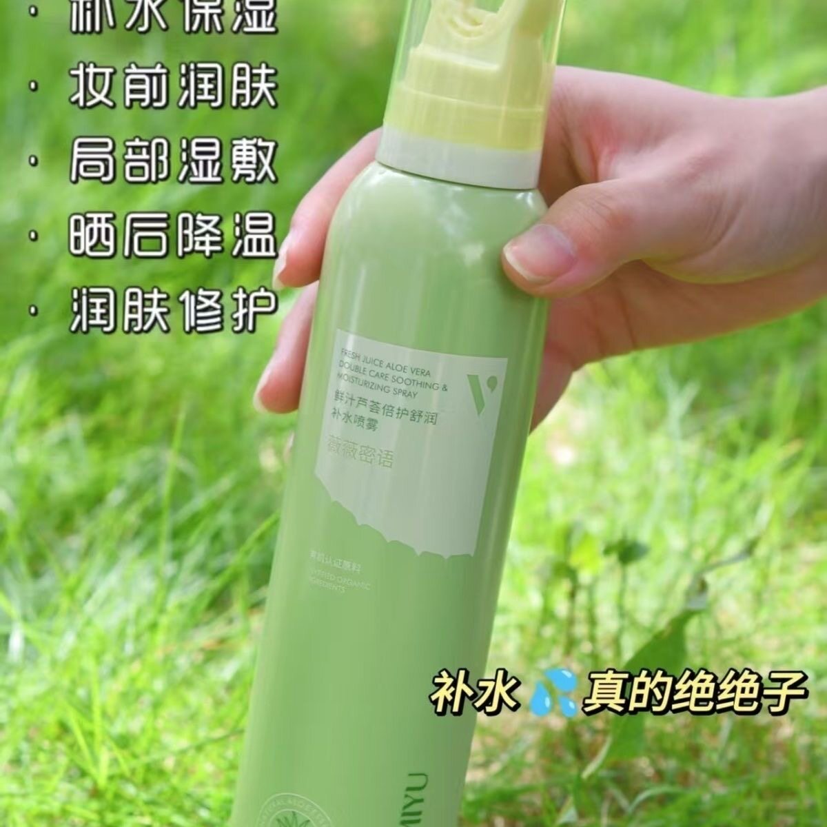 鲜汁芦荟倍护舒润补水喷雾