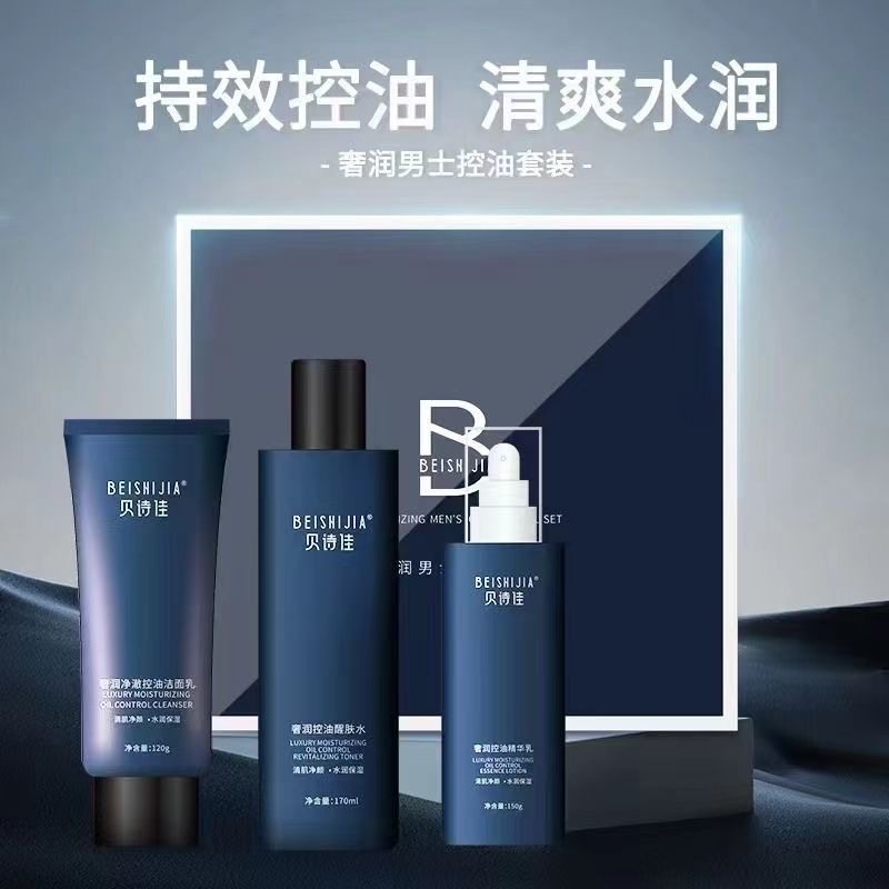 三件套男士水润保湿护肤套装水乳霜洁面乳洗面奶清爽控油补水保湿
