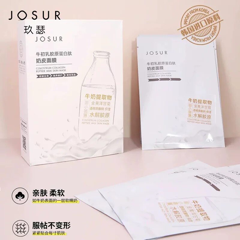 玖瑟牛初乳胶原蛋白肽奶皮面膜嫩滑亮颜保湿补水面膜