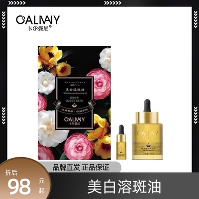 卡尔曼尼溶斑油美白淡黑色素