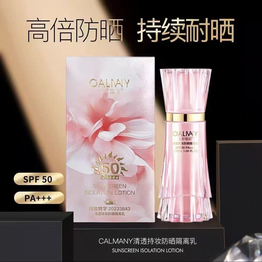 卡尔曼尼清透持妆防晒隔离乳液正品防晒霜面部敏感肌不油腻正品