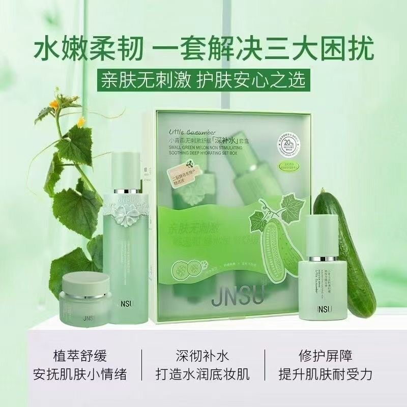 小青瓜无刺激舒缓深补水套盒保湿水油平衡新款保湿滋润面部护理