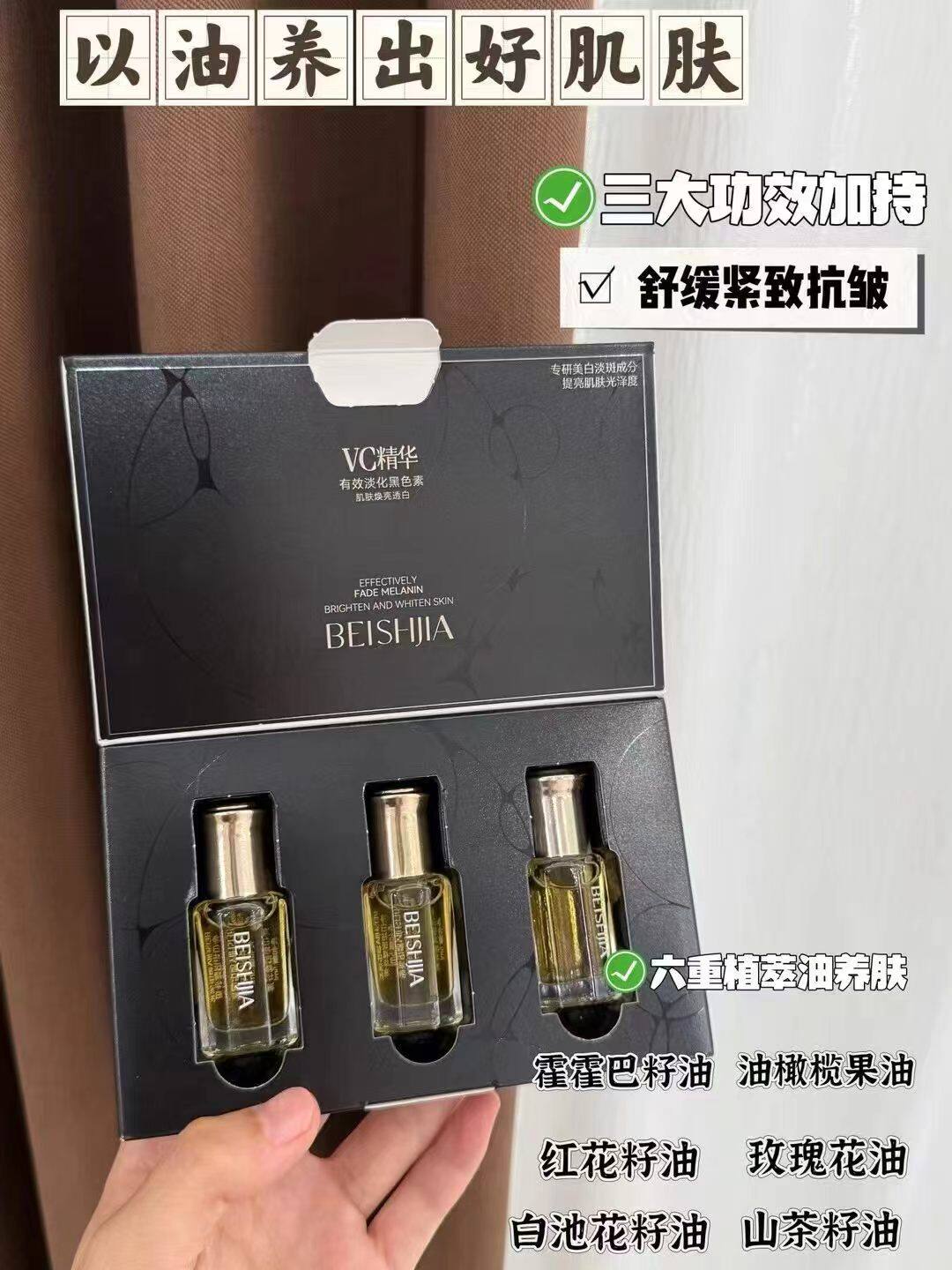 贝诗佳美白脸部精华油紧致抗皱淡纹眼霜祛斑舒缓精油