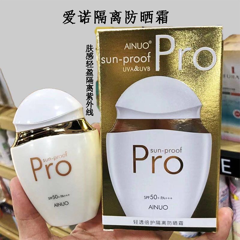 爱诺防晒霜美白隔离轻透不易脱妆夏日户外防紫外线50倍高倍防晒