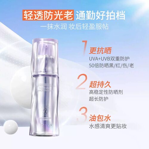 JOSUR玖瑟清透润色光护隔离精华美白防晒乳SPF50PA++++
