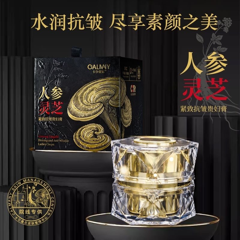 卡尔曼尼人参灵芝紧致抗皱贵妇膏养肤贵妇膏遮瑕抗皱保湿正品