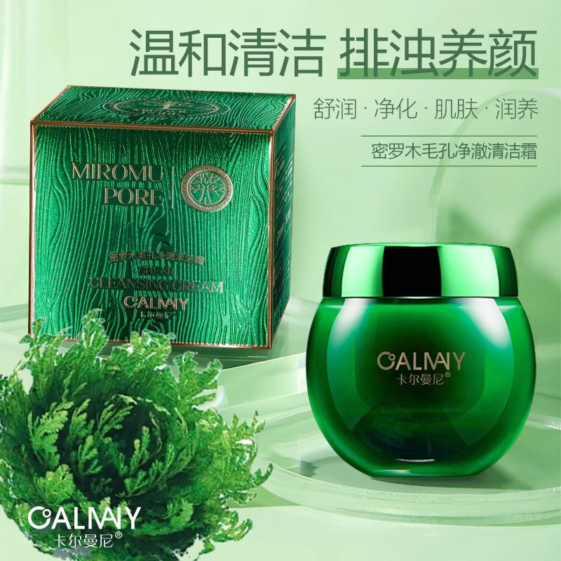 卡尔曼尼卡尔曼尼密罗木毛孔净澈清洁霜深层清洁黑头除油脸部污垢