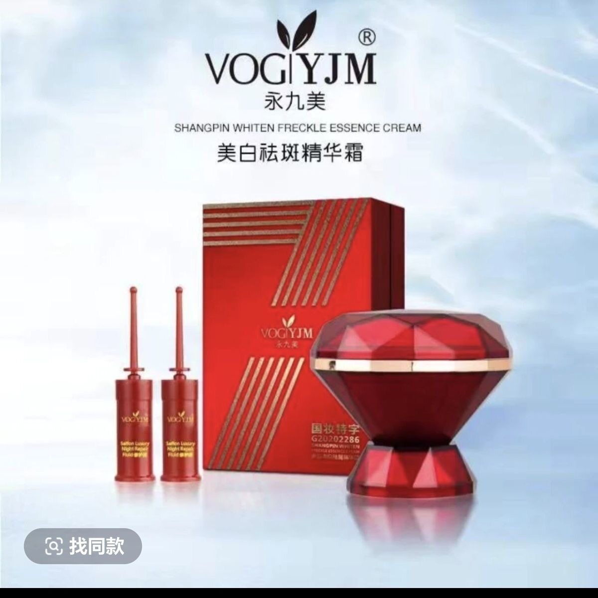 美白祛斑精华霜淡化黑色素提亮肤色净含量50g