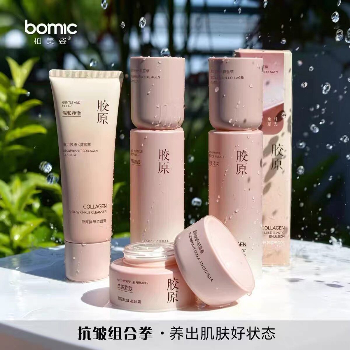 柏美姿胶原抗皱套装重组胶原积雪草补水保湿紧致淡纹水乳霜全套