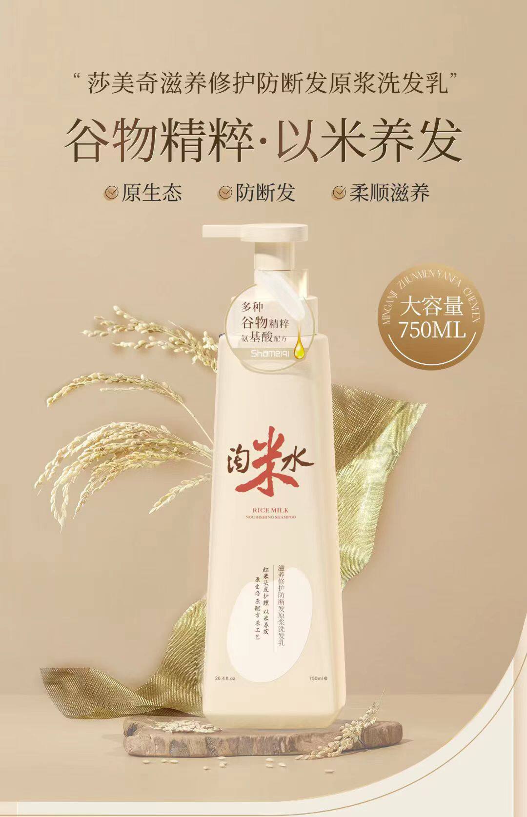淘米水滋养修护防断发原浆洗发乳