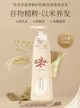 淘米水滋养修护防断发原浆洗发乳