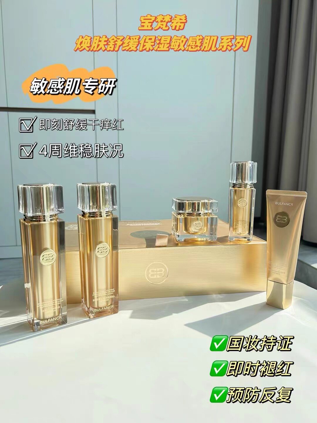 焕肤舒缓保湿套盒 敏感肌修护退红维稳补水干痒泛红护肤套装