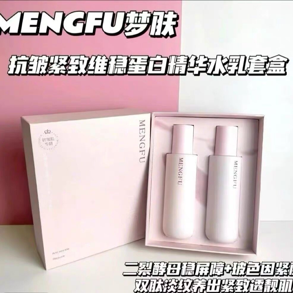 梦肤水乳套保湿温和维稳补水紧致抗皱淡纹套装养出软嫩水光黄芪