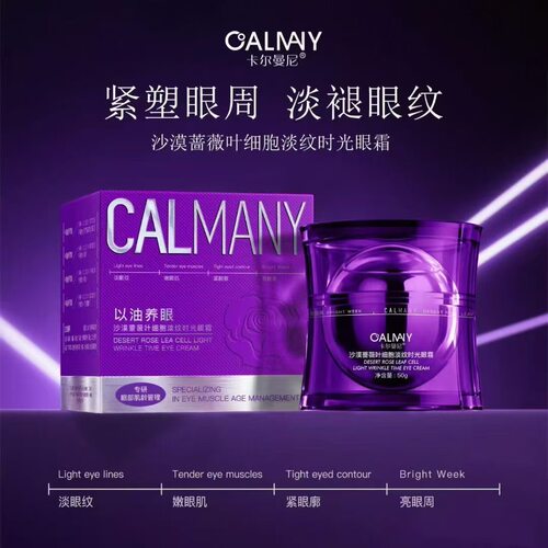 卡尔曼尼沙漠蔷薇叶细胞淡纹时光眼霜紧致抗皱