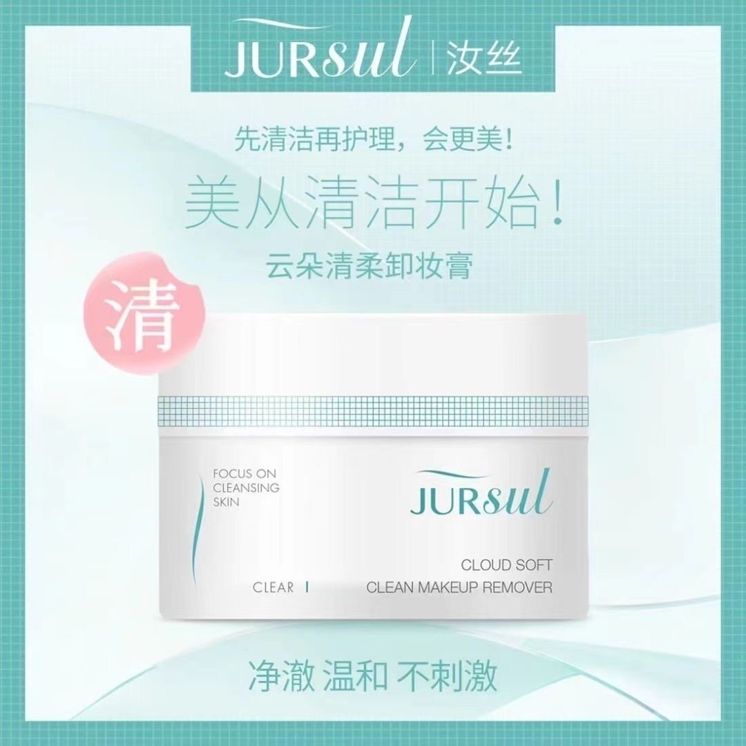 汝丝云朵卸妆膏深层清洁温和不刺激免乳化不闷痘眼唇脸敏感肌卸妆