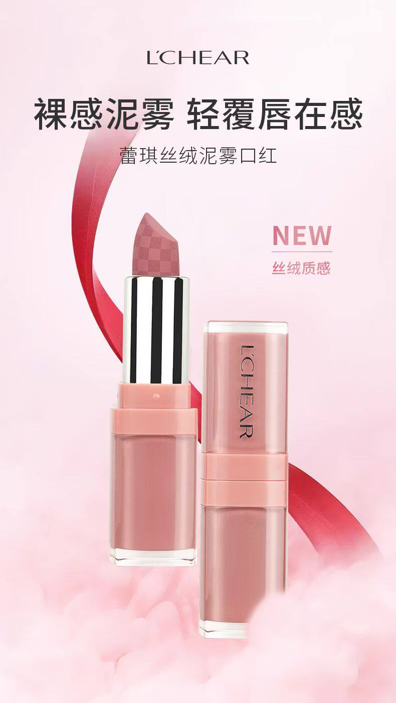 蕾琪丝绒泥雾口红正品哑光学生保湿显色防水不易掉色脱色显白素颜