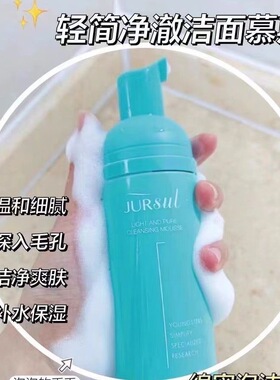 汝丝轻简净澈洁面慕斯泡沫毛孔洗卸合一温和不刺激清爽控油