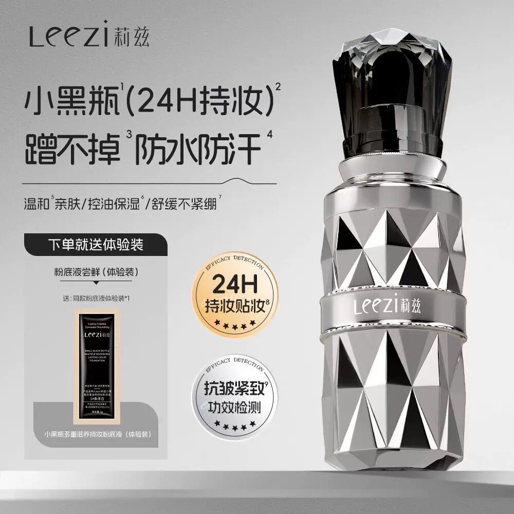 新升级版莉兹小黑瓶粉底液多重滋养24小时持妆粉底液防水防汗