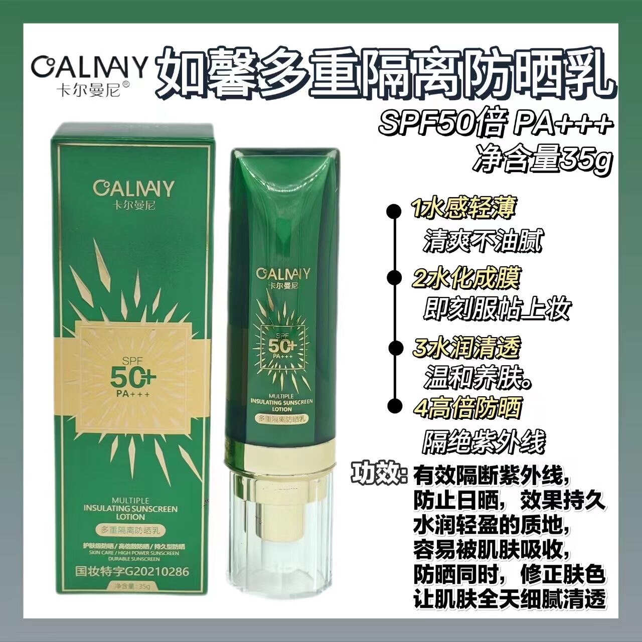 卡尔曼尼隔离防晒乳35g清爽不油腻隔离遮瑕水润服帖spf50倍pa