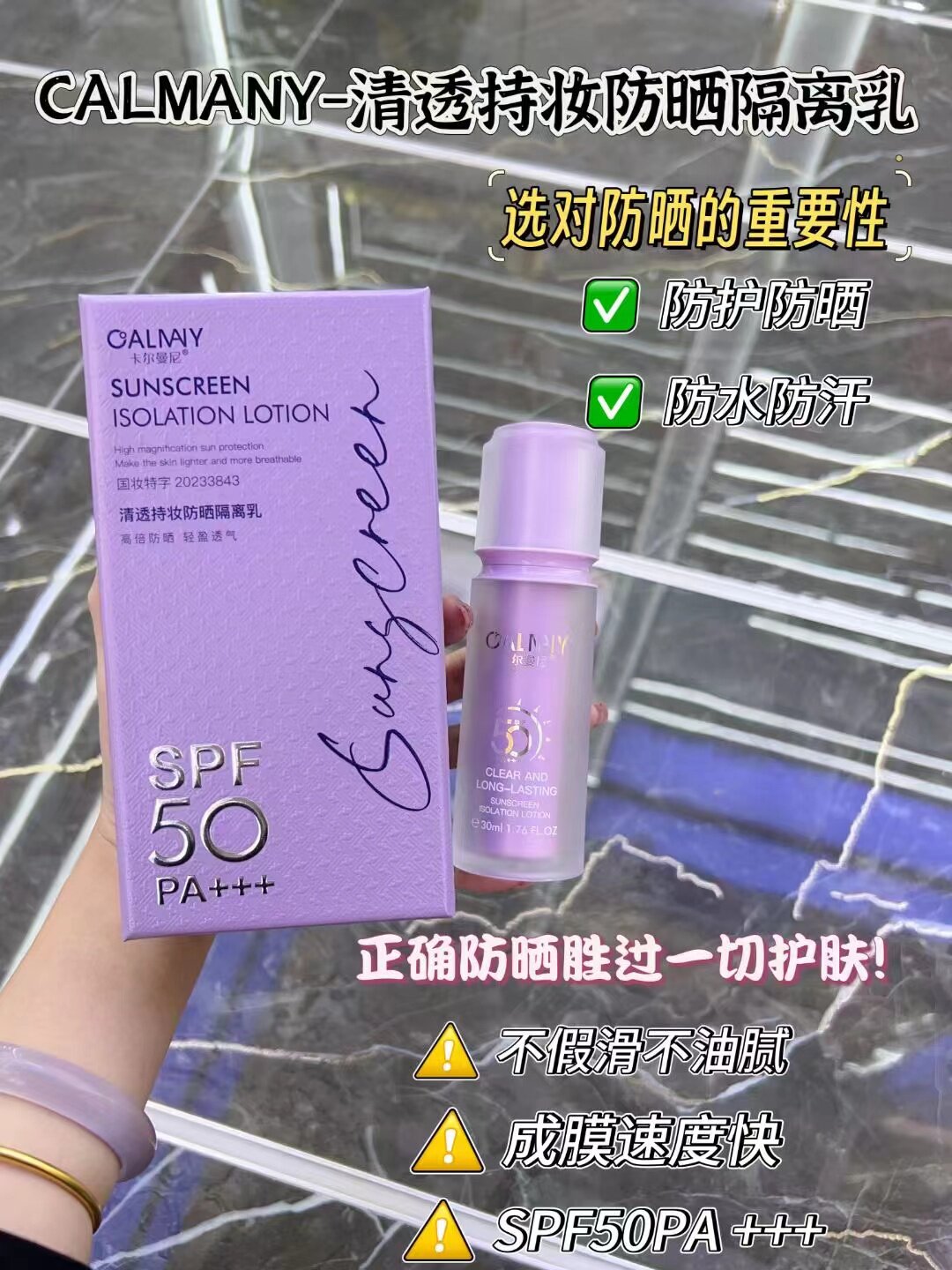 卡尔曼尼清透持妆防晒隔离乳50倍防晒30毫升正品保证清爽不黏腻